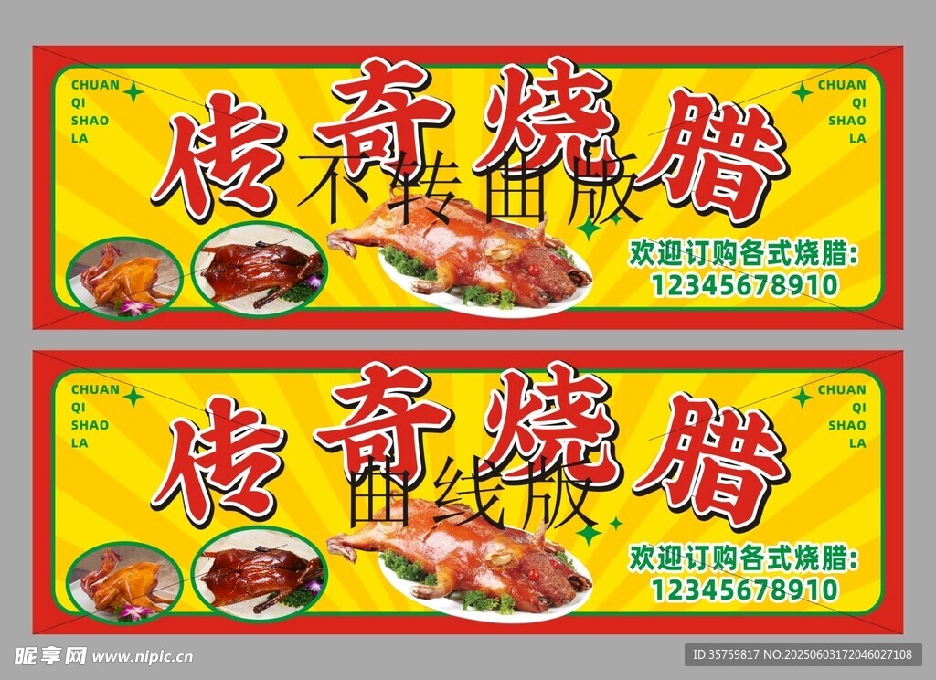 傳統燒臘招牌設計展示