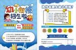 招生宣傳單