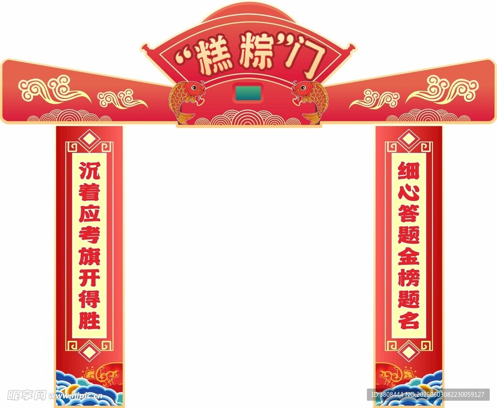 高中門