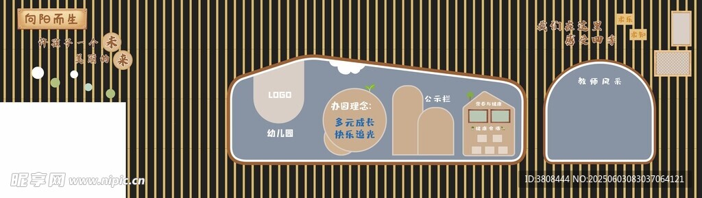 幼兒園背景墻