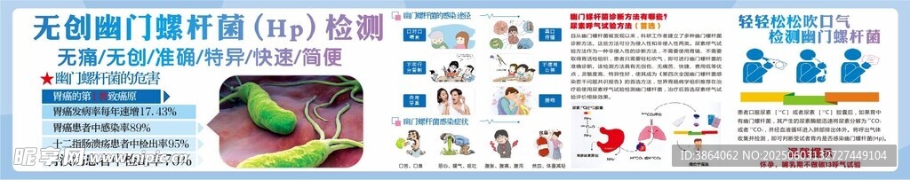 幽門螺桿菌