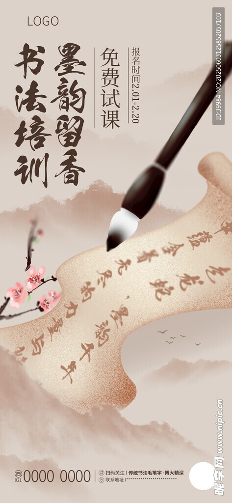 毛筆書法培訓宣傳素材