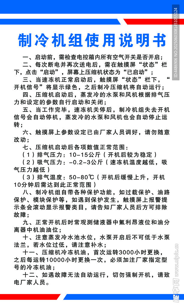 制冷機組使用說明書