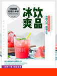 飲品海報