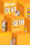 飲品海報