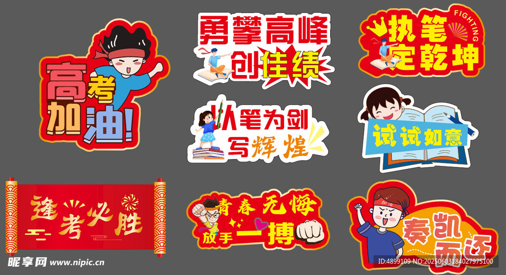 高考手舉牌
