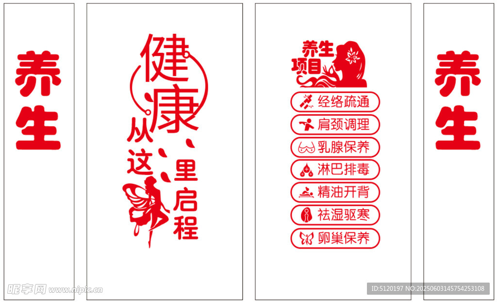 養(yǎng)生