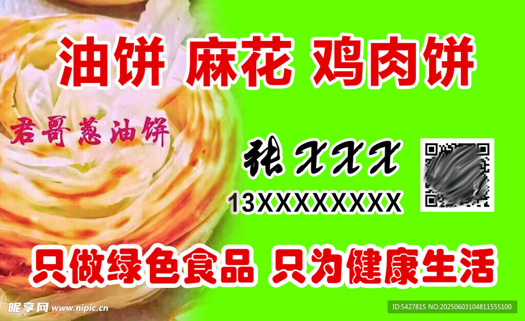 油餅麻花