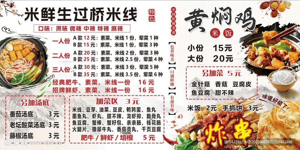 過橋米線  黃燜雞菜單