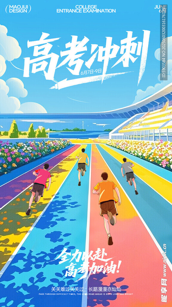 高考海報