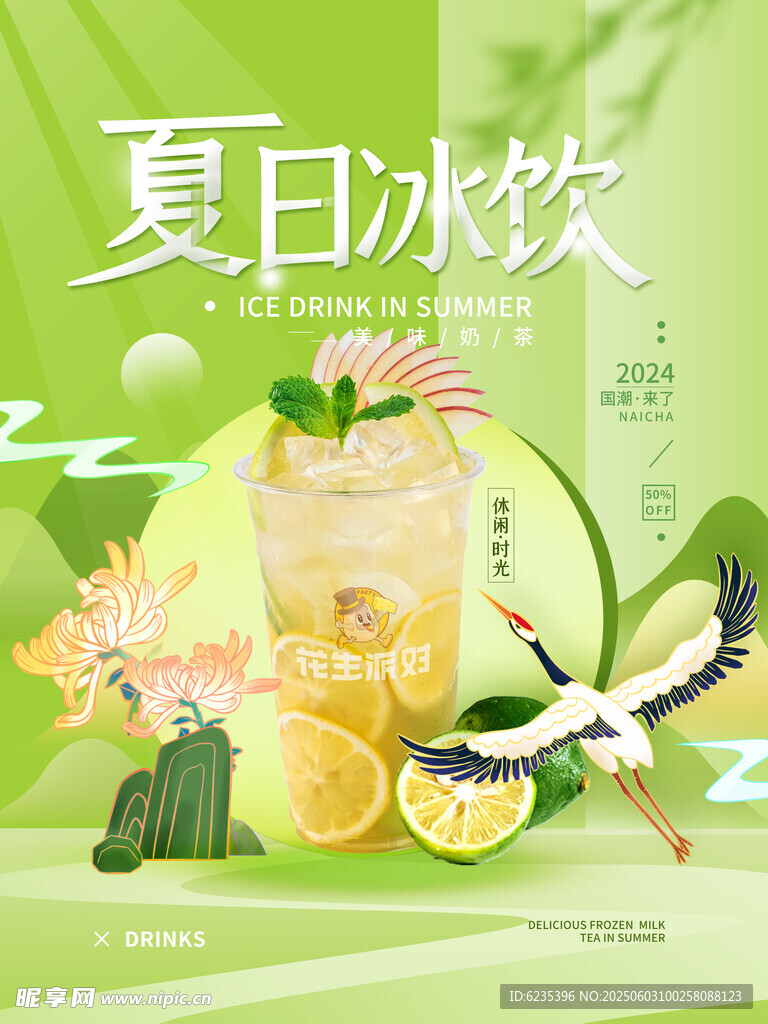 夏日冰飲