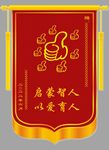 錦旗