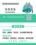 家政名片