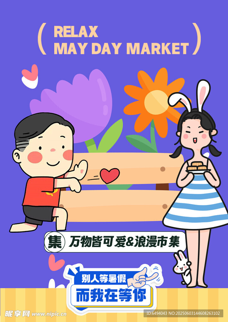 情侶跪地求婚浪漫愛情市集海報