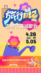 繽紛游樂季嘉年華滿減購物促銷
