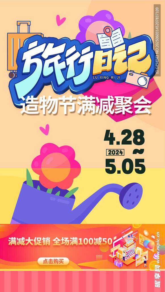 繽紛游樂季嘉年華滿減購物促銷