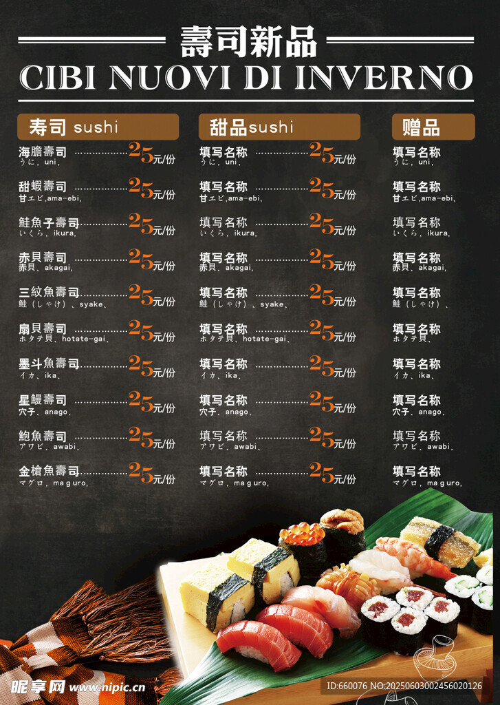日式壽司新品菜單