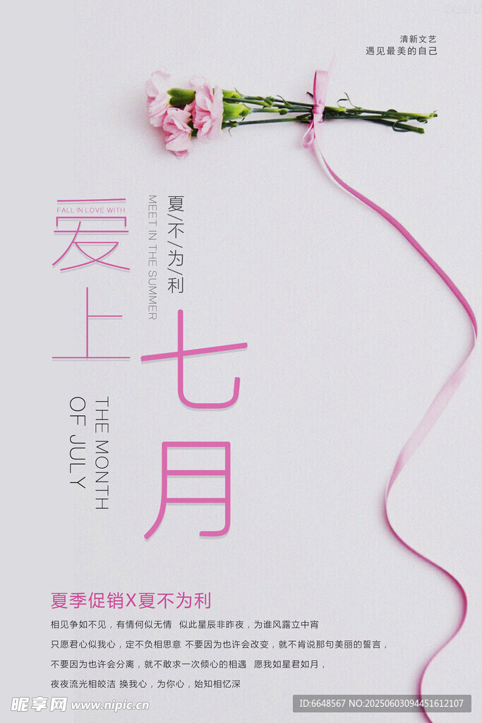 小清新海報