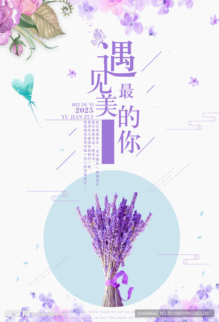 小清新海報