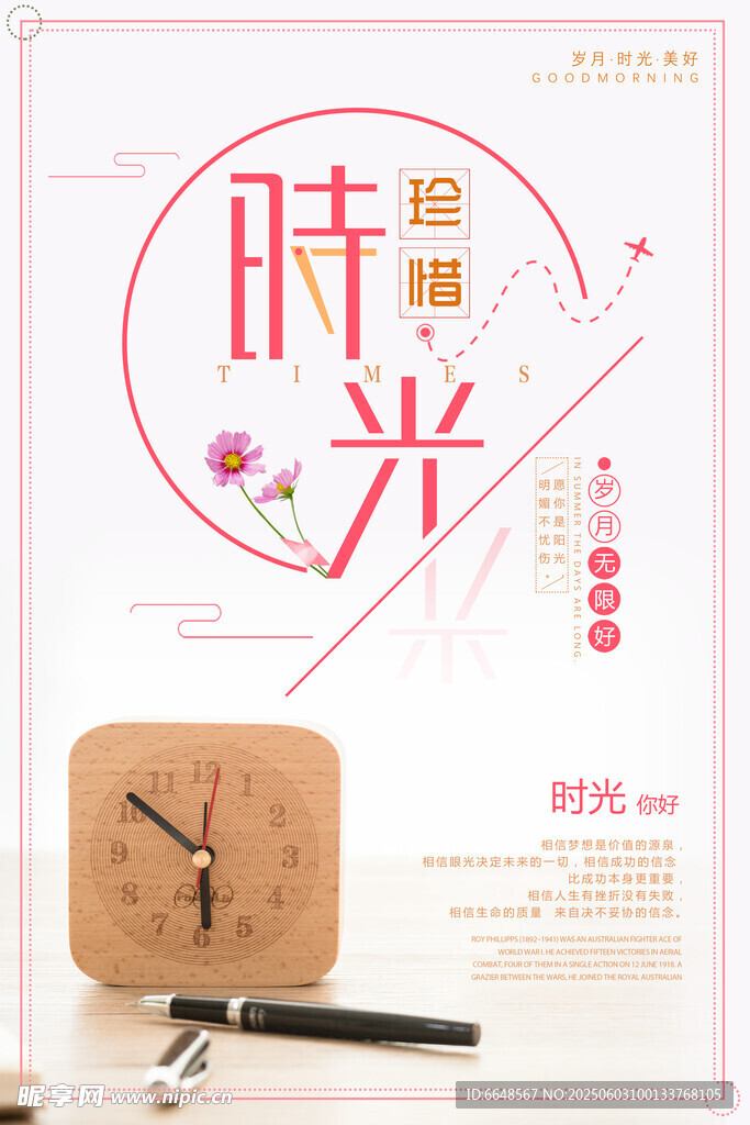 小清新海報