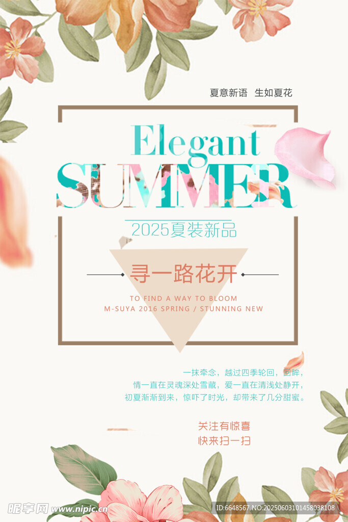 小清新海報