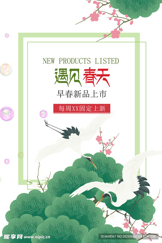 小清新海報