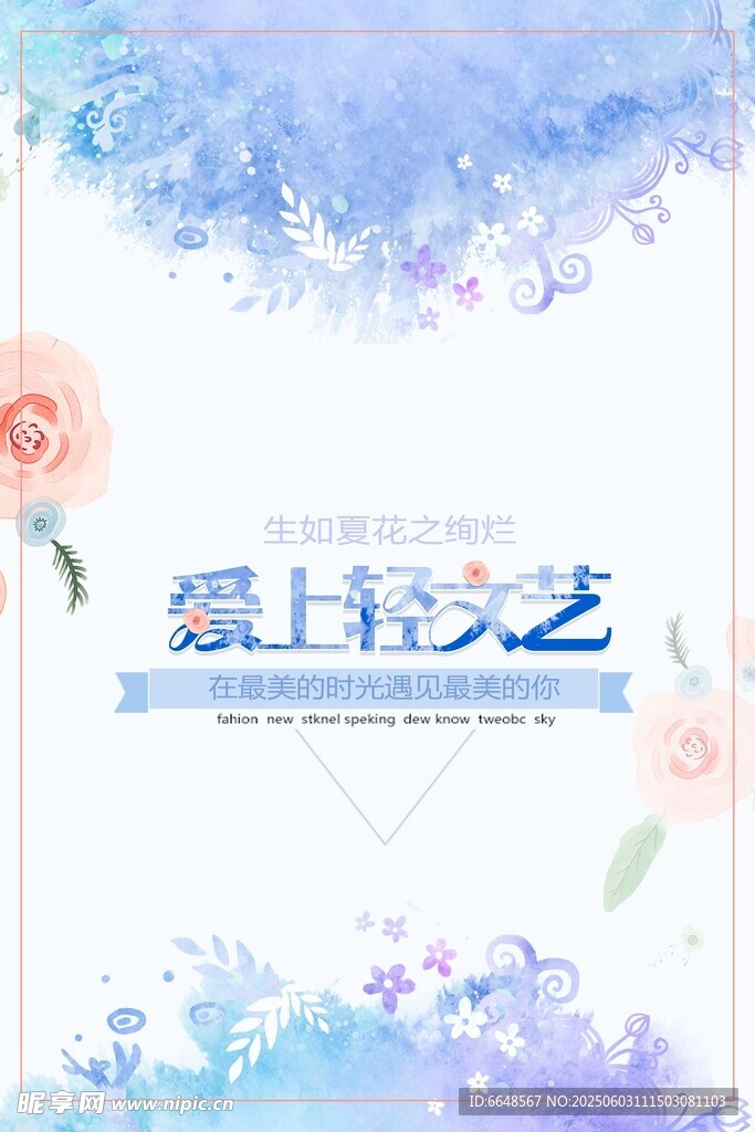 小清新海報