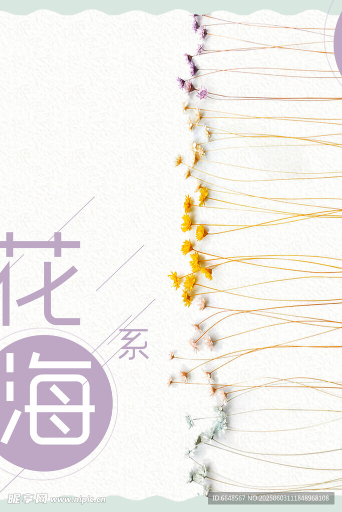 小清新海報