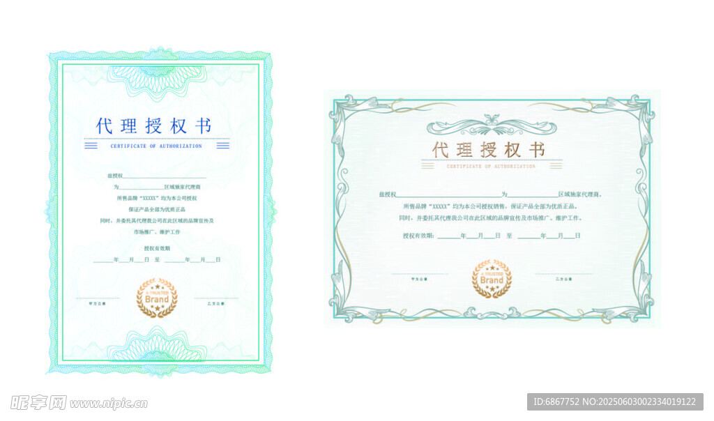 授權書