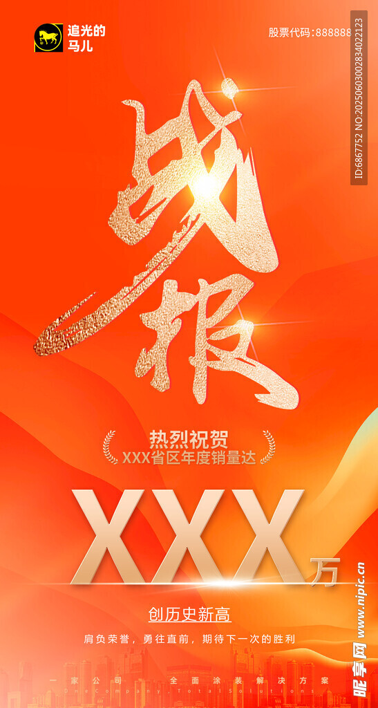 戰報 