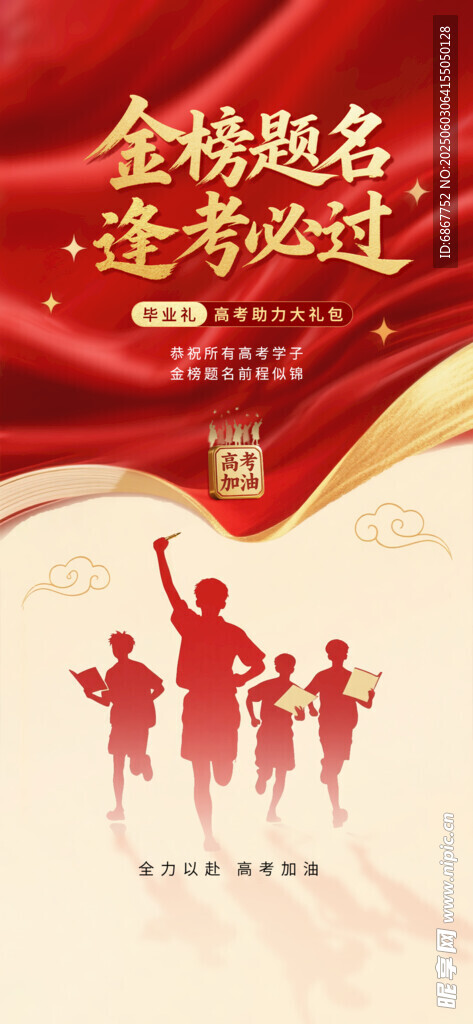金榜提名