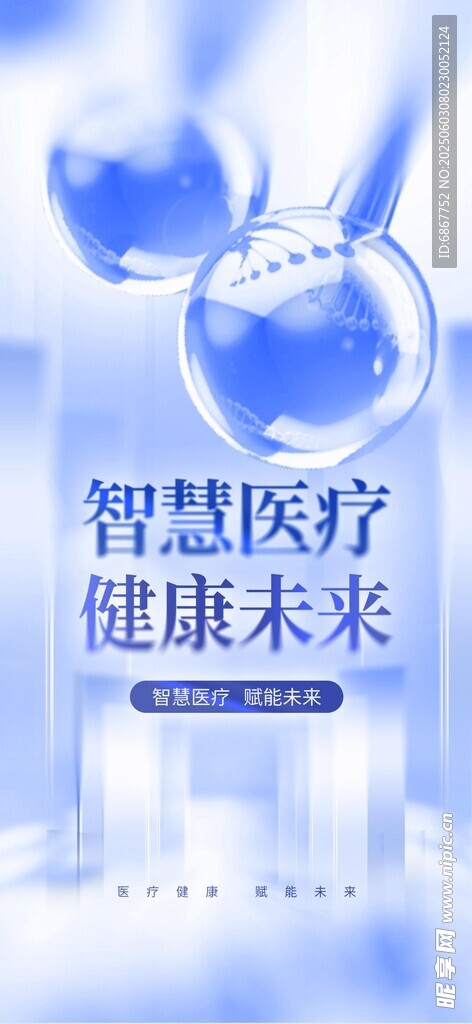 智慧醫療