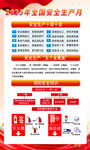 安全生產(chǎn)月 宣傳掛圖