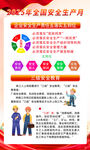 安全生產(chǎn)月 宣傳海報