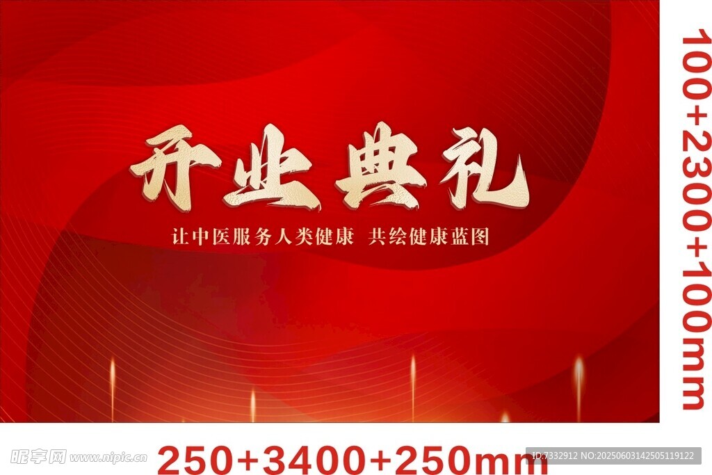 紅色開業(yè)典禮背景設(shè)計(jì)圖