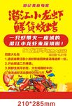 潛江小龍蝦鮮貨燒烤海報