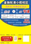 金鵬輪滑小銀校區(qū)優(yōu)惠活動