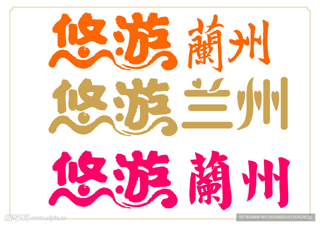 蘭州