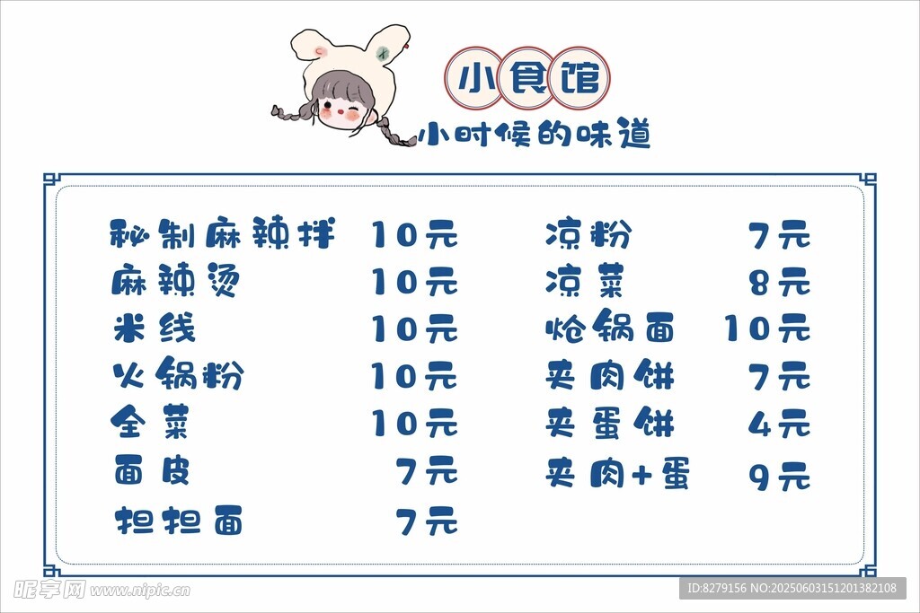菜譜 菜館 卡通