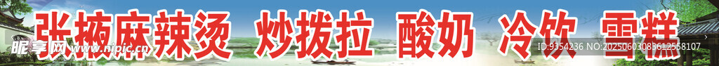 麻辣燙噴繪