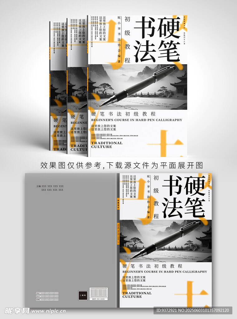 書法書籍封面設計