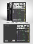 書法教材封面設計