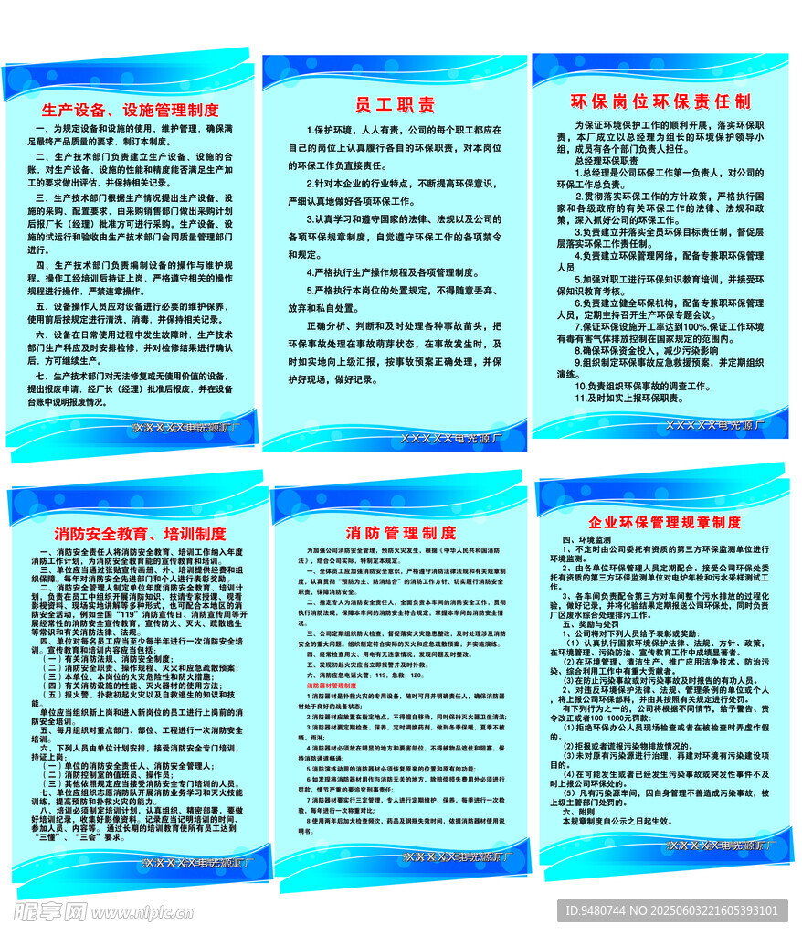 消防安全  環(huán)保等制度牌