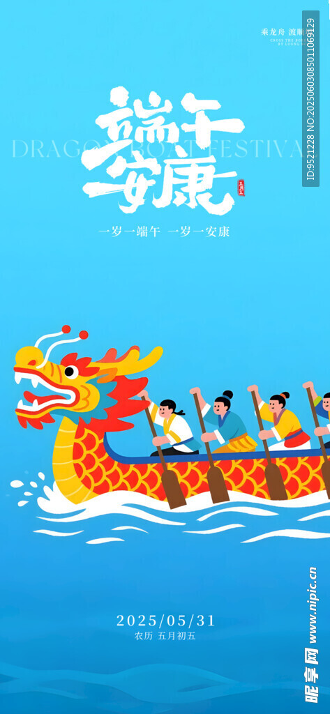 端午安康龍舟海報