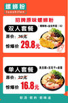 螺螄粉海報