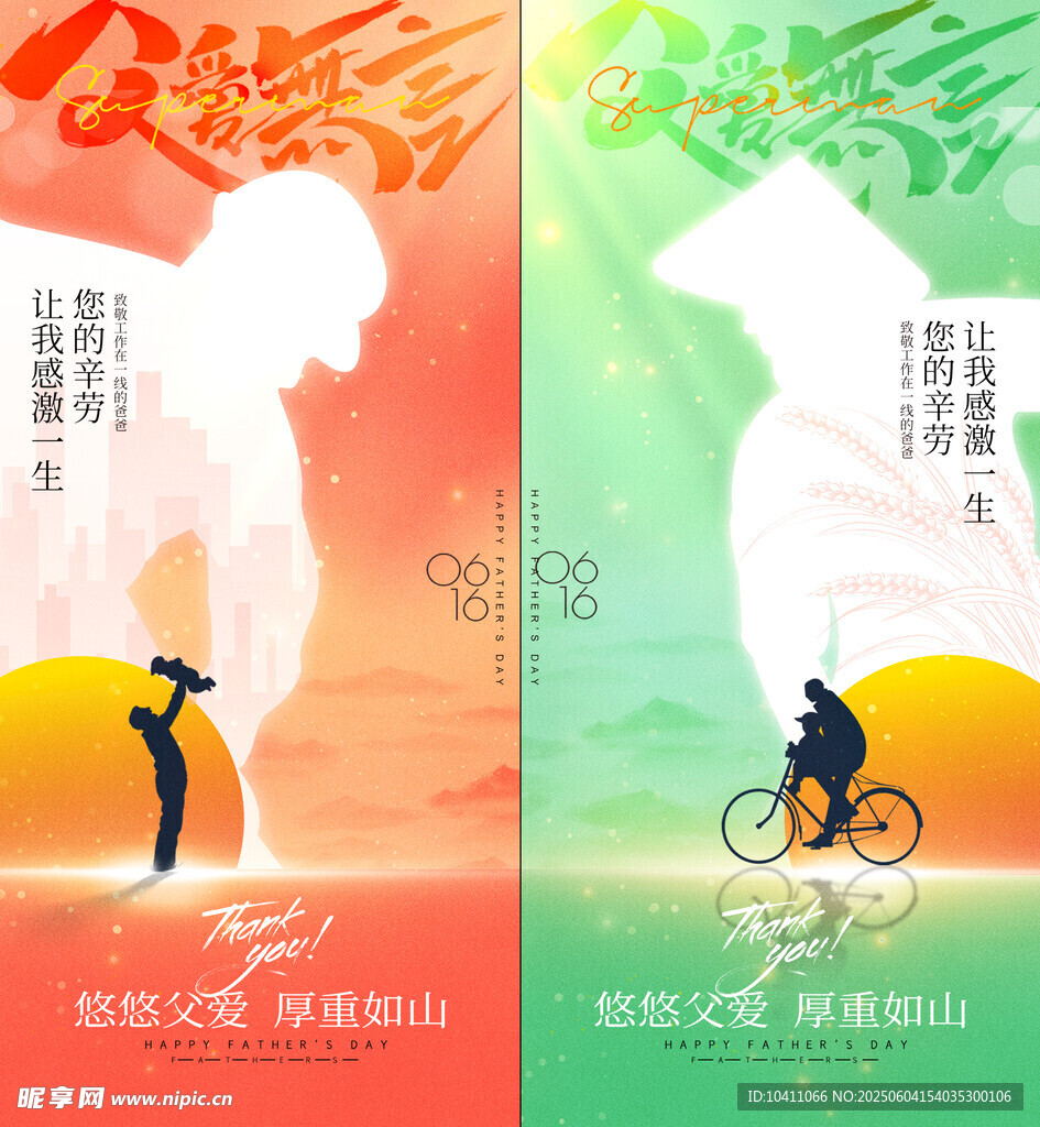 父親節