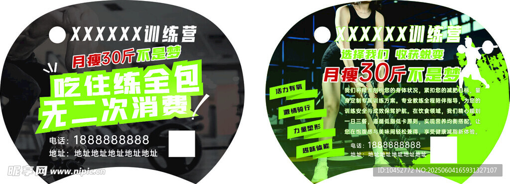 廣告扇 減肥