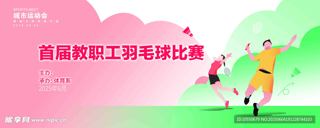 職工羽毛球比賽