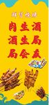 熱鬧肉串酒局聚會(huì)場(chǎng)景