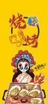 京劇風(fēng)燒烤美食插畫